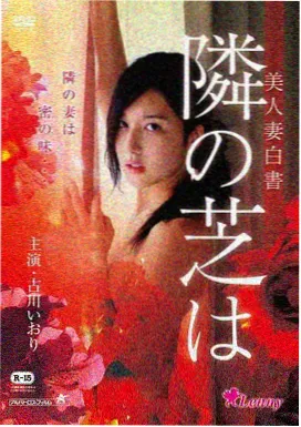 庄园四季电影海报